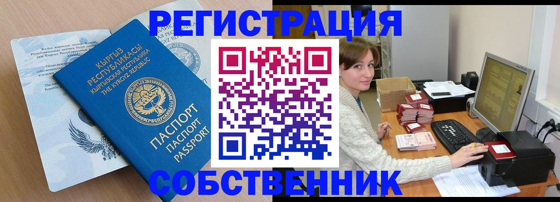 прописка паспорт в Рыльске