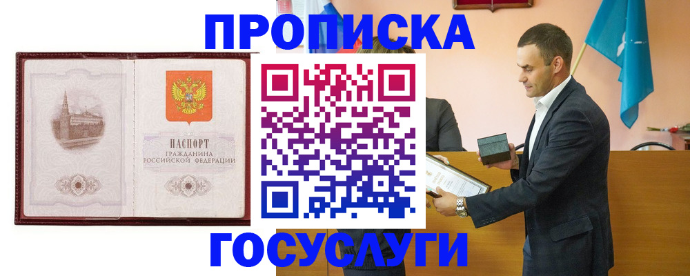 прописка в квартире в Рыльске